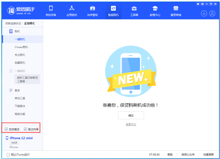 日喀则苹果手机维修分享iOS 16.6 RC版升级_iOS 16.6 RC版一键刷机教程 