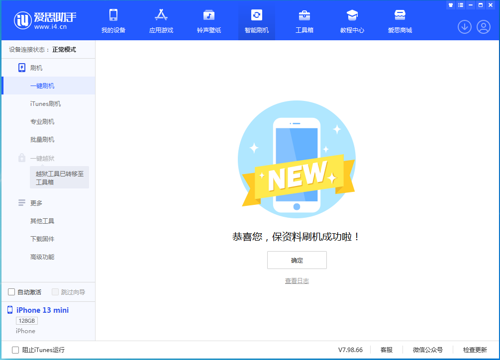 日喀则苹果手机维修分享iOS 16.5 RC版升级_iOS 16.5 RC版一键刷机教程 