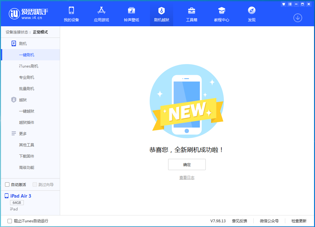 日喀则苹果手机维修分享iOS 15.7.1 RC版升级_iOS 15.7.1 RC版一键刷机教程 