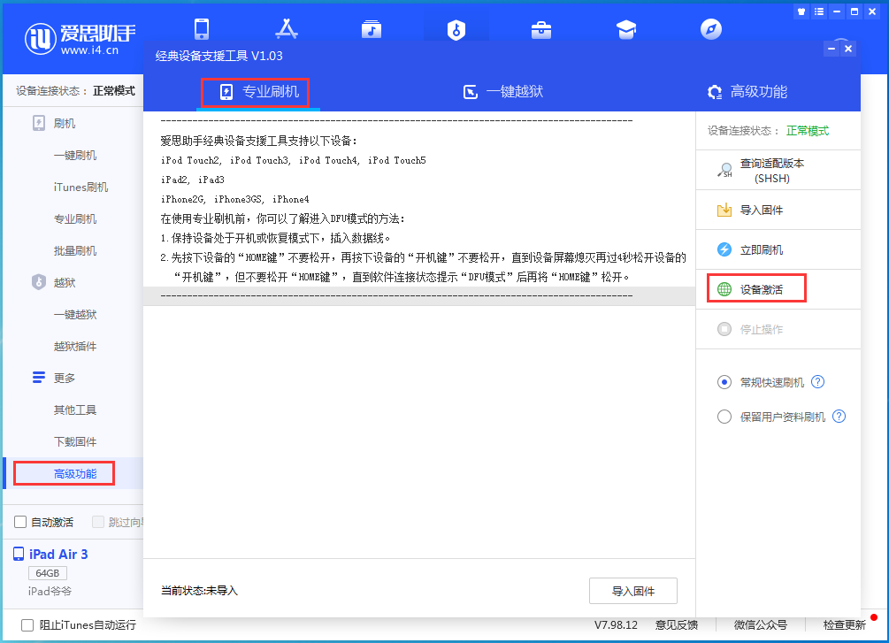 日喀则苹果手机维修分享iOS 14.4正式版_iOS 14.4正式版一键刷机教程 
