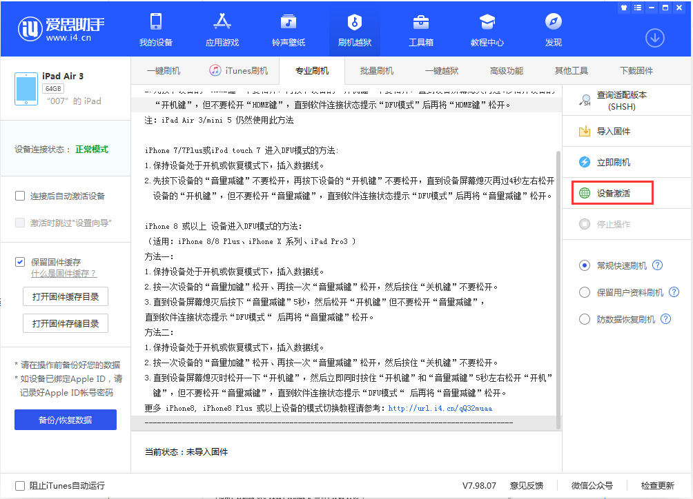 日喀则苹果手机维修分享iOS 13.2.2正式版_iOS 13.2.2 正式版一键刷机教程 