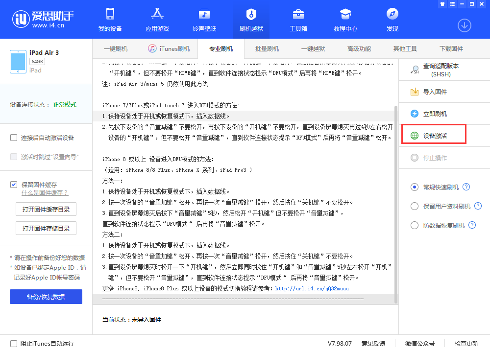 日喀则苹果手机维修分享iOS 13.3 测试版_iOS 13.3 测试版一键刷机教程 
